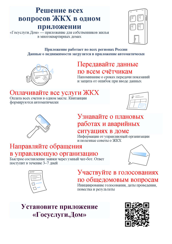 о МП Госуслуги.Дом 1.jpg о МП Госуслуги.Дом 1.jpg