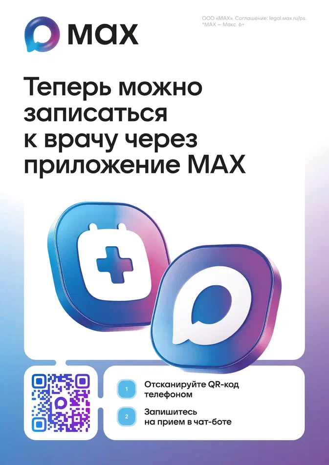Запись на прием через МАХ А3.jpg