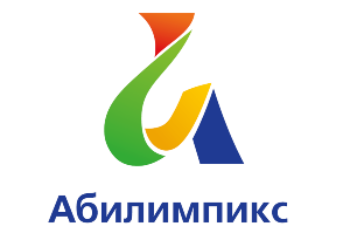 VII Региональный чемпионат VIII Национального чемпионата по профессиональному мастерству среди инвалидов и лиц с ограниченными возможностями здоровья "Абилимпикс"