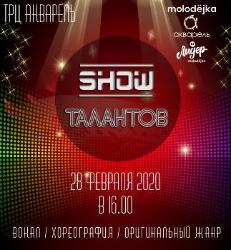 "Шоу талантов"