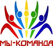 «Мы команда!»