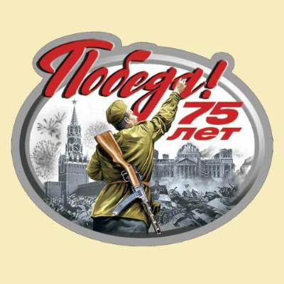 Неделя патриотической славы (75 лет Победы)