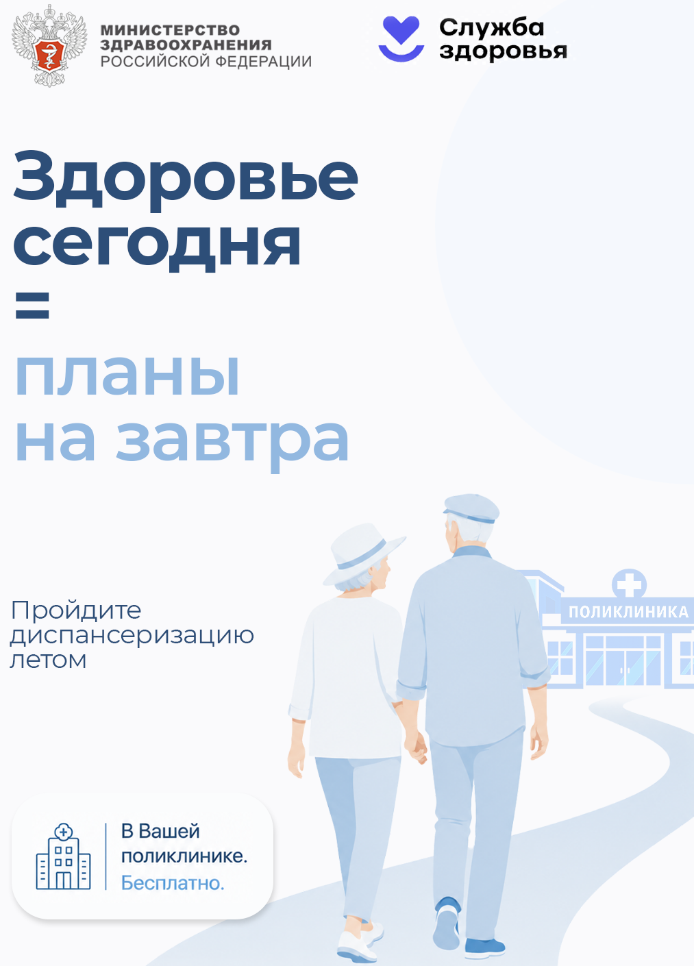 Пройди диспансеризацию