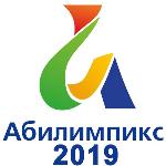 Абилимпикс 2019