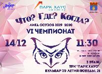 Состоялся 2 тур VI Чемпионата Волгограда по игре "Что? Где? Когда?" (Лига ССУЗов города Волгограда) 