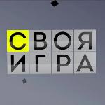 Молодежный интеллектуальный турнир "Своя игра"