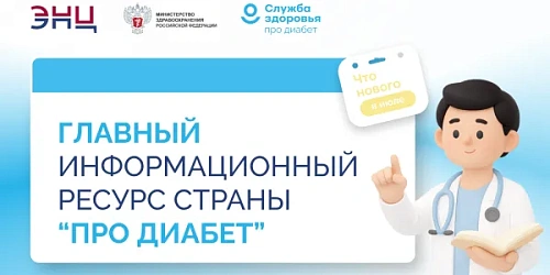 "Про Диабет" Что нового в июле?